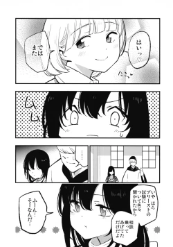 Page 9 of AcoPri Monogatari IV