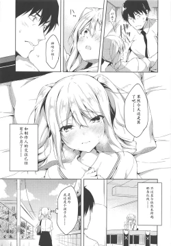 Page 5 of Suki Suki Daisuki!