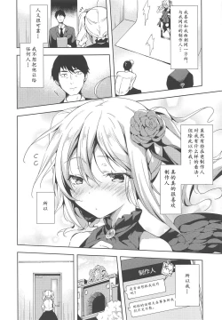 Page 8 of Suki Suki Daisuki!