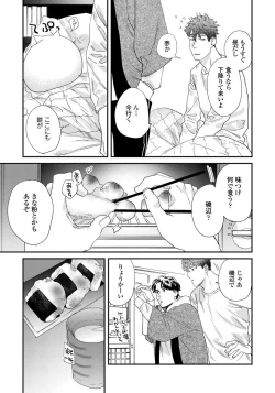 Page 14 of Ore no Omawari-san 2 5