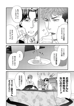 Page 15 of Ore no Omawari-san 2 5