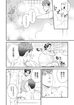 Page 19 of Ore no Omawari-san 2 5