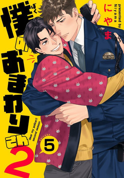 Download Ore no Omawari-san 2 5