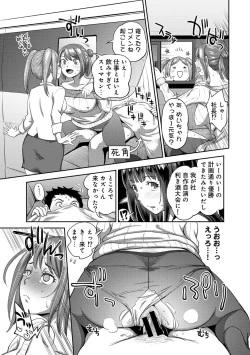 Page 68 of Shokuba de sounyuu happening!? ｰOutotsu konbi no hamarikataｰ Ch.01-06
