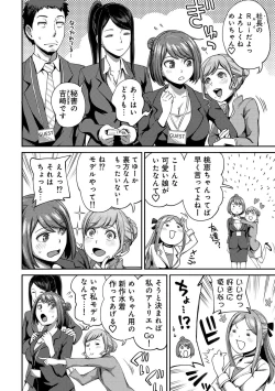 Page 88 of Shokuba de sounyuu happening!? ｰOutotsu konbi no hamarikataｰ Ch.01-06