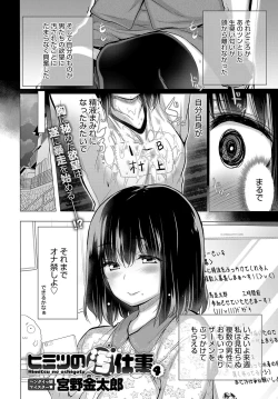 Page 40 of Himitsu no Oshigoto