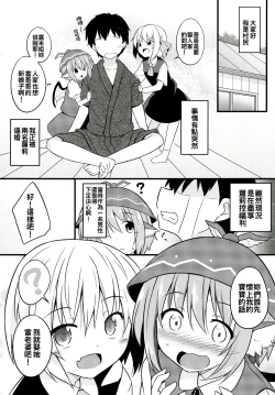 Page 3 of Docchi ga Saki ni Dekiru kana?