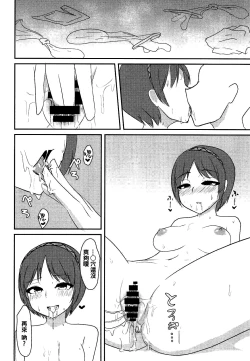 Page 24 of Ikimakuri Yatsuhashi-chan