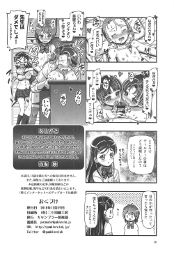 Page 25 of Futari wa PuniCure