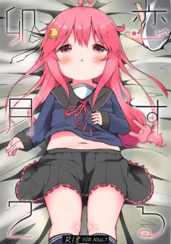 Page 1 of Koisuru Uzuki 2