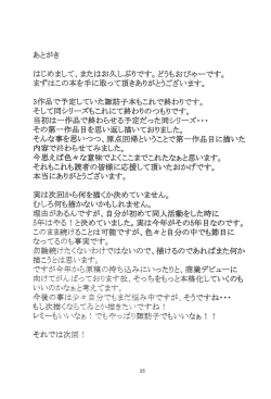 Page 24 of Nikuyokugami Gyoushin