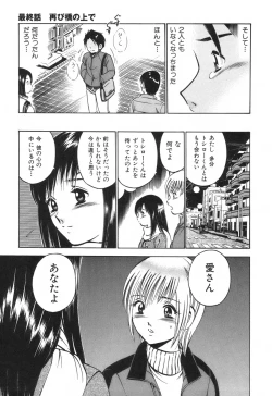 Page 221 of Hatsukoi Monogatari