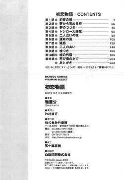 Page 228 of Hatsukoi Monogatari