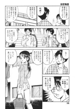 Page 62 of Hatsukoi Monogatari