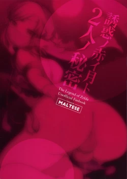 Page 2 of Yuuwaku no Akaitsuki to Futari no Himitsu