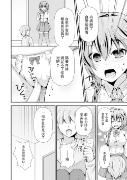 Page 13 of 生徒会長のくせに通販でオトナのオモチャ買ってたでしょ ～オモチャのかわりに俺が気持ち良くしてやるよ!～ 1巻
