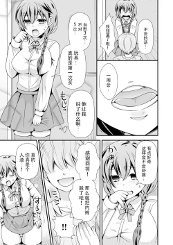 Page 14 of 生徒会長のくせに通販でオトナのオモチャ買ってたでしょ ～オモチャのかわりに俺が気持ち良くしてやるよ!～ 1巻
