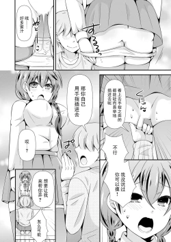 Page 15 of 生徒会長のくせに通販でオトナのオモチャ買ってたでしょ ～オモチャのかわりに俺が気持ち良くしてやるよ!～ 1巻