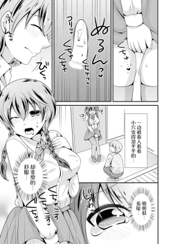 Page 16 of 生徒会長のくせに通販でオトナのオモチャ買ってたでしょ ～オモチャのかわりに俺が気持ち良くしてやるよ!～ 1巻