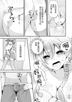 Page 18 of 生徒会長のくせに通販でオトナのオモチャ買ってたでしょ ～オモチャのかわりに俺が気持ち良くしてやるよ!～ 1巻