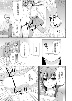 Page 30 of 生徒会長のくせに通販でオトナのオモチャ買ってたでしょ ～オモチャのかわりに俺が気持ち良くしてやるよ!～ 1巻