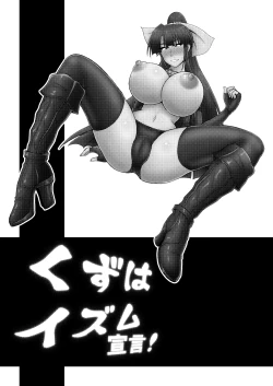 Page 2 of Kuzuhaism Sengen!