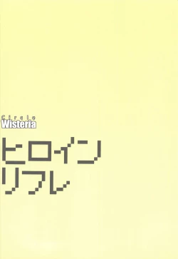 Page 18 of Heroine Refle