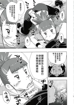 Page 12 of Boku no Kangaeta Ecchi na Ruki