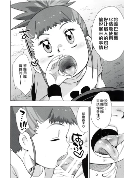 Page 9 of Boku no Kangaeta Ecchi na Ruki