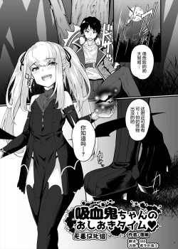 Page 1 of Kyuuketsuki-chan no Oshioki Time