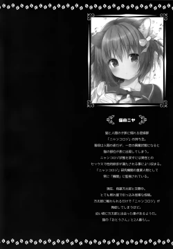 Page 4 of Nyancology Anthology "Nyancologism"