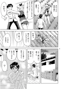 Page 8 of Sousanshimai Ofuro-teki Jijou