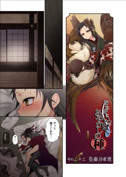 Page 3 of Onaka ni Ippai, Ayakashi no Tane 12