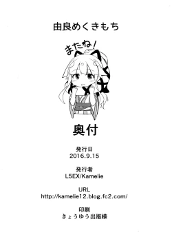 Page 18 of Yura meku Kimochi | 由良搖曳不定