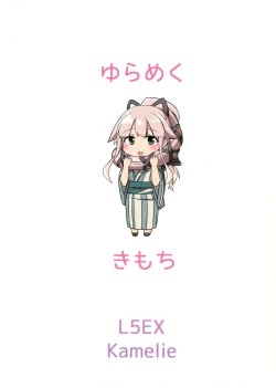 Page 19 of Yura meku Kimochi | 由良搖曳不定