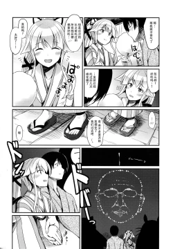 Page 4 of Yura meku Kimochi | 由良搖曳不定