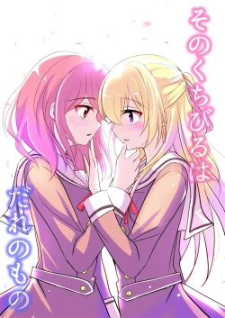 Page 1 of Sono Kuchibiru wa Dare no Mono