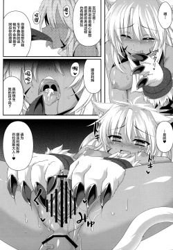 Page 14 of Vallacoth no Juusha