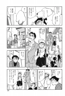 Page 39 of Hotaru no Kibun