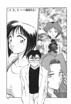 Page 79 of Hotaru no Kibun