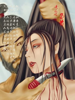 Page 39 of The Lingchi of Queen Pang Saihua