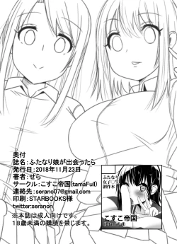 Page 19 of Futanari Musume ga Deattara