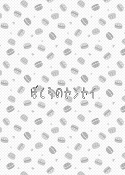 Page 3 of Bokura no sensei