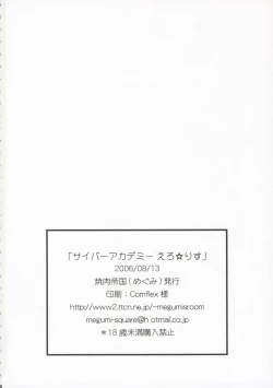 Page 45 of Cyber Academy Ero☆Risu