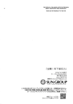 Page 37 of Zenkai! Toshishita Kareshi-Ryoku | Full Power! A Younger Boyfriend's Capability