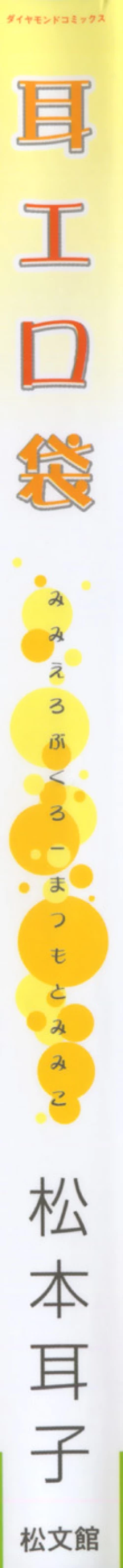 Page 1 of Mimi Ero Bukuro