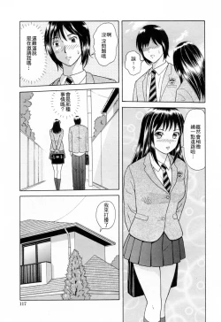Page 120 of Yuuwaku to iu Na no Ai