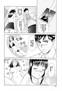 Page 133 of Yuuwaku to iu Na no Ai