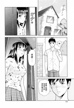 Page 137 of Yuuwaku to iu Na no Ai