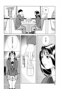 Page 39 of Yuuwaku to iu Na no Ai